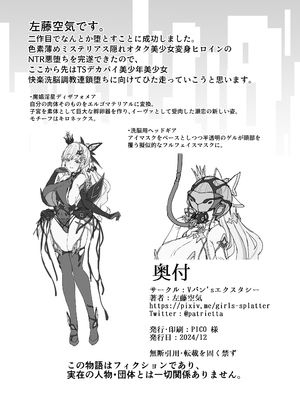 [Vパン'sエクスタシー (左藤空気)] Vanishing Reality2 〜魔娼絶醒〜 [DL版]_53