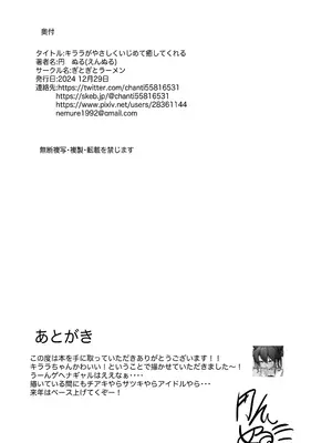 [ぎとぎとラーメン (円ぬる)] キララがやさしくいじめて癒してくれる (ブルーアーカイブ) [DL版]_25