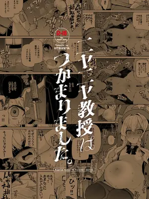 [きつね屋 (リーフィ)] ニヤニヤ教授はつかまりました。 (ブルーアーカイブ) [DL版]_36