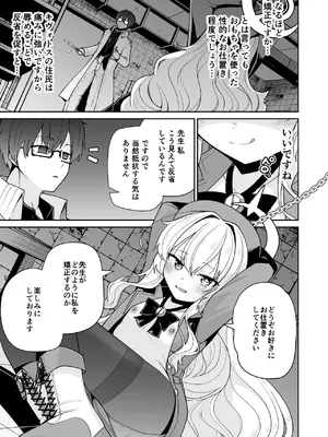 [きつね屋 (リーフィ)] ニヤニヤ教授はつかまりました。 (ブルーアーカイブ) [DL版]_07