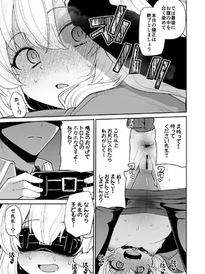 [きつね屋 (リーフィ)] ニヤニヤ教授はつかまりました。 (ブルーアーカイブ) [DL版]_26