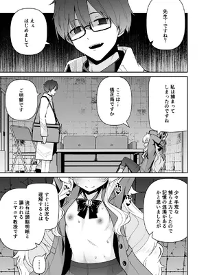 [きつね屋 (リーフィ)] ニヤニヤ教授はつかまりました。 (ブルーアーカイブ) [DL版]_05