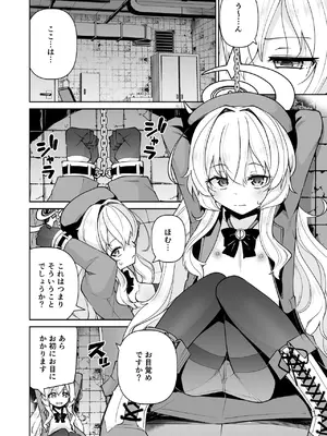 [きつね屋 (リーフィ)] ニヤニヤ教授はつかまりました。 (ブルーアーカイブ) [DL版]_04