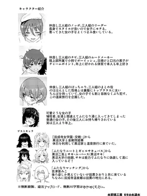 [水密桃工房 (モモの水道水)] 双成寺温泉郷 [DL版]_25