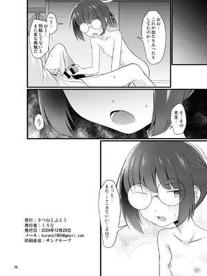 [きつねとぶどう (くろな)] モブでもヤってみたい (ブルーアーカイブ) [DL版]_26