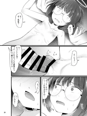 [きつねとぶどう (くろな)] モブでもヤってみたい (ブルーアーカイブ) [DL版]_20