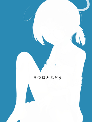 [きつねとぶどう (くろな)] モブでもヤってみたい (ブルーアーカイブ) [DL版]_28