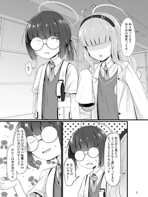 [きつねとぶどう (くろな)] モブでもヤってみたい (ブルーアーカイブ) [DL版]_03