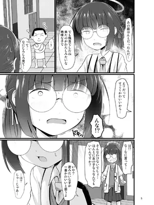 [きつねとぶどう (くろな)] モブでもヤってみたい (ブルーアーカイブ) [DL版]_05