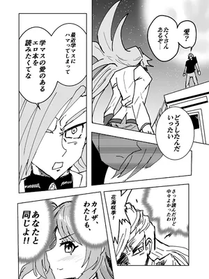 (C105) [練り物工場 (よろず)] 学マスドスケベ合同誌『学園イキスギマスター』(学園アイドルマスター) [DL版]_81