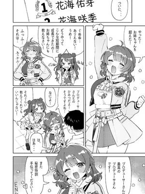 (C105) [練り物工場 (よろず)] 学マスドスケベ合同誌『学園イキスギマスター』(学園アイドルマスター) [DL版]_24