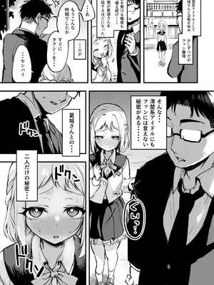 (C105) [練り物工場 (よろず)] 学マスドスケベ合同誌『学園イキスギマスター』(学園アイドルマスター) [DL版]_26