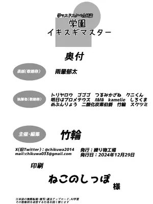 (C105) [練り物工場 (よろず)] 学マスドスケベ合同誌『学園イキスギマスター』(学園アイドルマスター) [DL版]_87