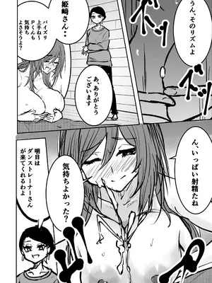 (C105) [練り物工場 (よろず)] 学マスドスケベ合同誌『学園イキスギマスター』(学園アイドルマスター) [DL版]_08