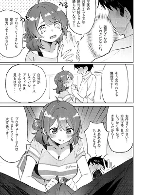 (C105) [練り物工場 (よろず)] 学マスドスケベ合同誌『学園イキスギマスター』(学園アイドルマスター) [DL版]_19