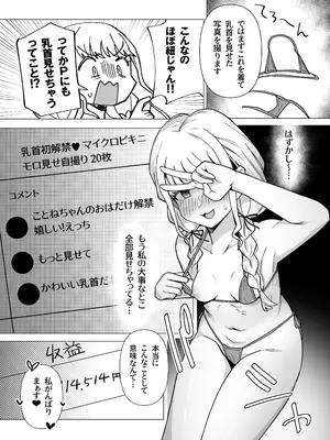 (C105) [練り物工場 (よろず)] 学マスドスケベ合同誌『学園イキスギマスター』(学園アイドルマスター) [DL版]_05