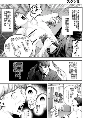 (C105) [練り物工場 (よろず)] 学マスドスケベ合同誌『学園イキスギマスター』(学園アイドルマスター) [DL版]_71