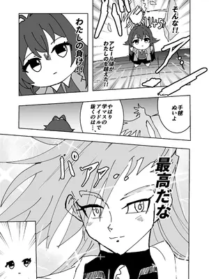 (C105) [練り物工場 (よろず)] 学マスドスケベ合同誌『学園イキスギマスター』(学園アイドルマスター) [DL版]_84