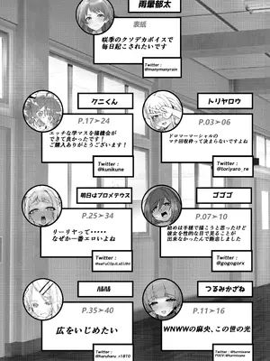 (C105) [練り物工場 (よろず)] 学マスドスケベ合同誌『学園イキスギマスター』(学園アイドルマスター) [DL版]_85