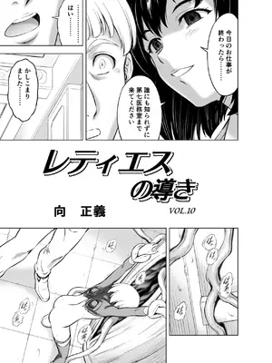 [MM館 (向正義)] レティエスの導き VOL.10_04
