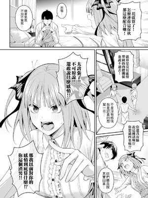[壞茸社 (Chicke III、4why)] 1／5の恋愛感情 (五等分の花嫁) [中国語] [DL版]_035