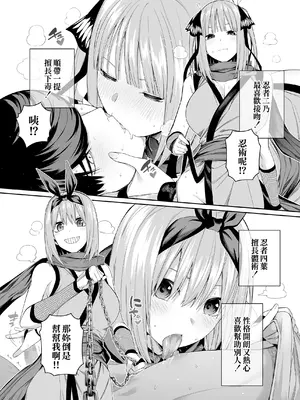 [壞茸社 (Chicke III、4why)] 1／5の恋愛感情 (五等分の花嫁) [中国語] [DL版]_114