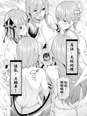 [壞茸社 (Chicke III、4why)] 1／5の恋愛感情 (五等分の花嫁) [中国語] [DL版]_116