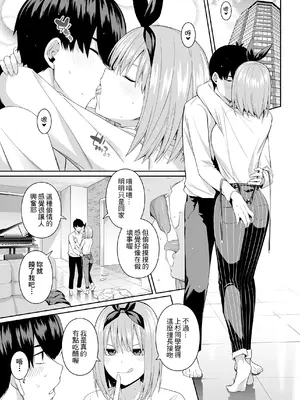 [壞茸社 (Chicke III、4why)] 1／5の恋愛感情 (五等分の花嫁) [中国語] [DL版]_102