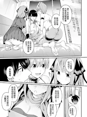 [壞茸社 (Chicke III、4why)] 1／5の恋愛感情 (五等分の花嫁) [中国語] [DL版]_066