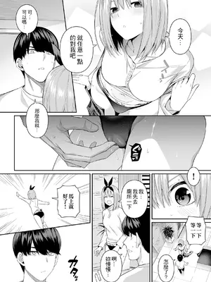 [壞茸社 (Chicke III、4why)] 1／5の恋愛感情 (五等分の花嫁) [中国語] [DL版]_103