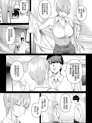 [壞茸社 (Chicke III、4why)] 1／5の恋愛感情 (五等分の花嫁) [中国語] [DL版]_018