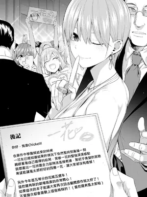 [壞茸社 (Chicke III、4why)] 1／5の恋愛感情 (五等分の花嫁) [中国語] [DL版]_125