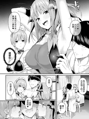 [壞茸社 (Chicke III、4why)] 1／5の恋愛感情 (五等分の花嫁) [中国語] [DL版]_069