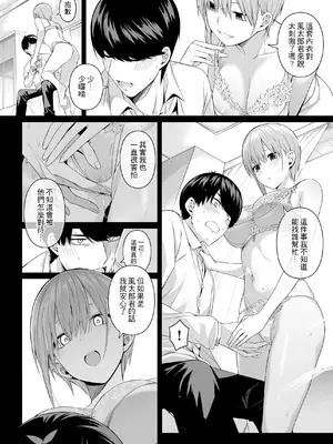 [壞茸社 (Chicke III、4why)] 1／5の恋愛感情 (五等分の花嫁) [中国語] [DL版]_025