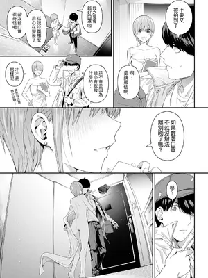 [壞茸社 (Chicke III、4why)] 1／5の恋愛感情 (五等分の花嫁) [中国語] [DL版]_090