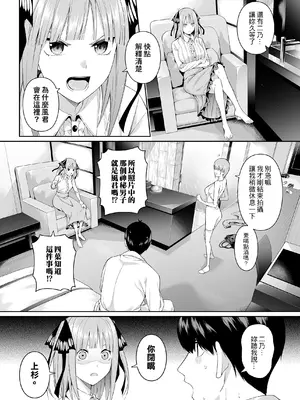 [壞茸社 (Chicke III、4why)] 1／5の恋愛感情 (五等分の花嫁) [中国語] [DL版]_015