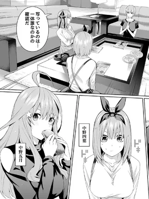[壞茸社 (Chicke III、4why)] 1／5の恋愛感情 (五等分の花嫁) [DL版]_004