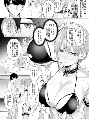 [壞茸社 (Chicke III、4why)] 1／5の恋愛感情 (五等分の花嫁) [DL版]_067