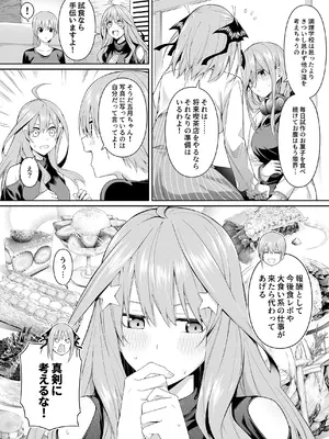 [壞茸社 (Chicke III、4why)] 1／5の恋愛感情 (五等分の花嫁) [DL版]_009