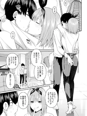 [壞茸社 (Chicke III、4why)] 1／5の恋愛感情 (五等分の花嫁) [DL版]_102