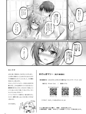 (C105) [Pixel Cot. (羽原メグル)] おさんぽマリー (ブルーアーカイブ) [DL版]_21