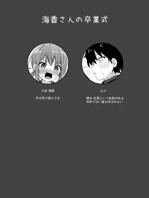 [和泉都 (和水ややど)] 海香さんの卒業式 [DL版]_02