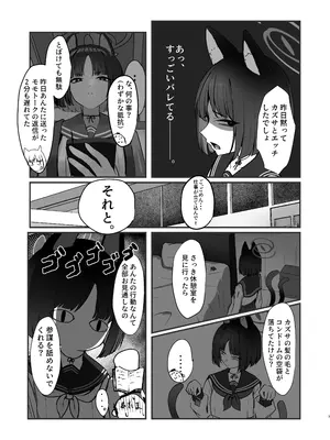 [NikomiC Ramen (日常)] ネコのヒトリジメ 弐 (ブルーアーカイブ)_07