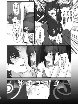 [NikomiC Ramen (日常)] ネコのヒトリジメ 弐 (ブルーアーカイブ)_26