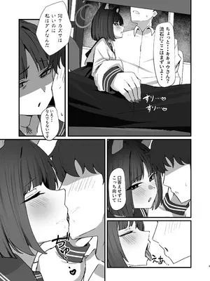 [NikomiC Ramen (日常)] ネコのヒトリジメ 弐 (ブルーアーカイブ)_09