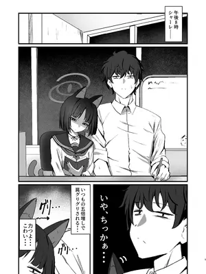 [NikomiC Ramen (日常)] ネコのヒトリジメ 弐 (ブルーアーカイブ)_05