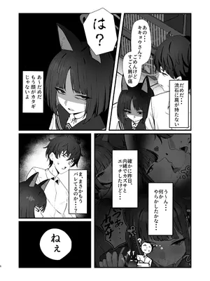 [NikomiC Ramen (日常)] ネコのヒトリジメ 弐 (ブルーアーカイブ)_06