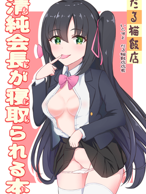 [PIXIV] だる猫飯店 (50323772) [Don't Trust and Support Irodori Comics !]_086