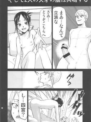 [スタジオKIMIGABUCHI (きみまる)] かぐや様は射精させたい (かぐや様は告らせたい)_009