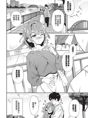[そら豆さん] ♥REC (COMIC BAVEL 2024年10月号) [中国翻訳] [無修正] [DL版]_079_img0076